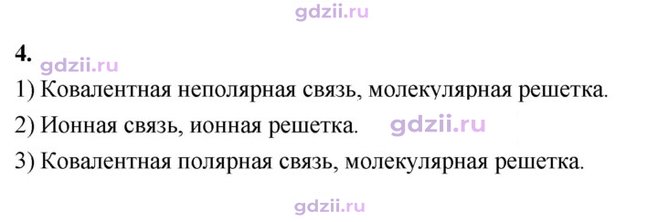 Скан решения номера 4