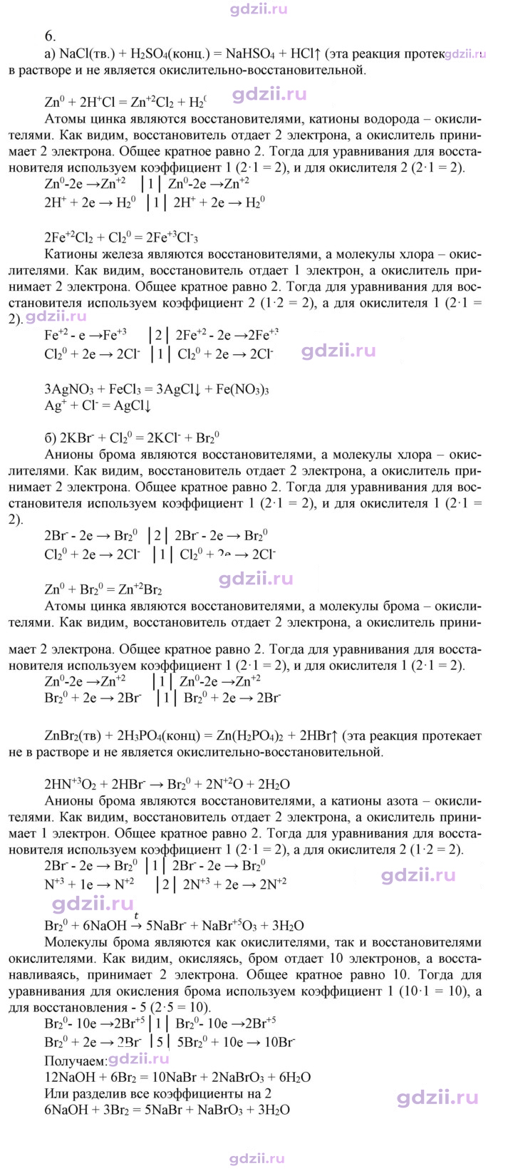 Скан решения номера 6