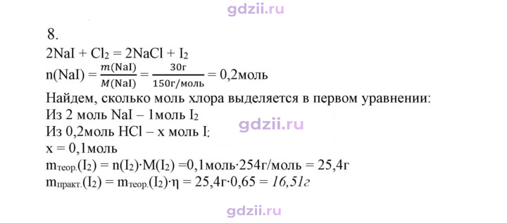Скан решения номера 8