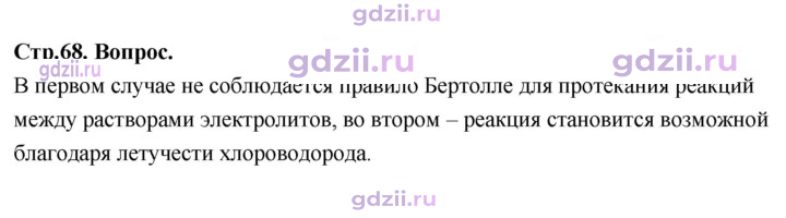 Скан решения номера Вопрос в начале §