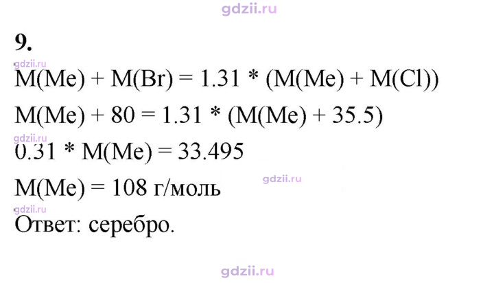 Скан решения номера 9