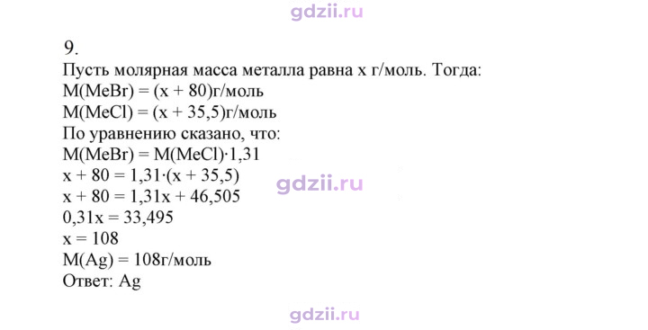 Скан решения номера 9