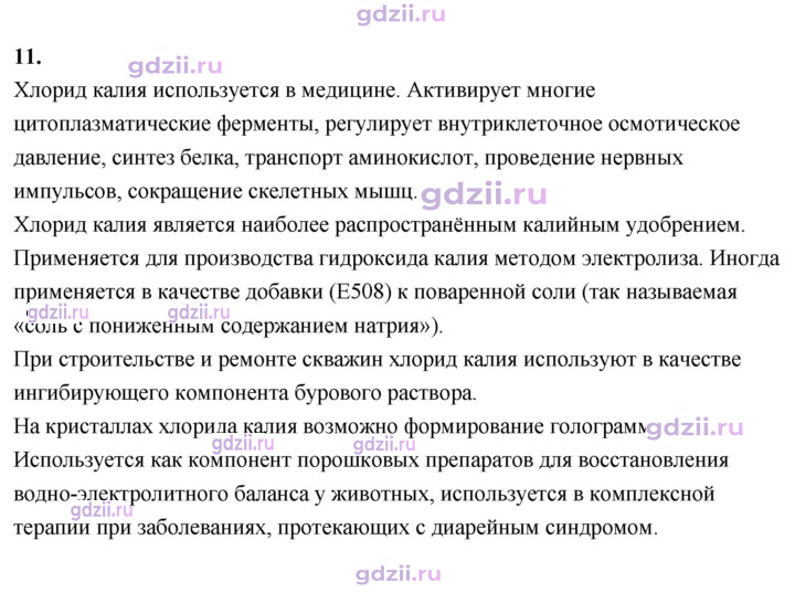 Скан решения номера 11