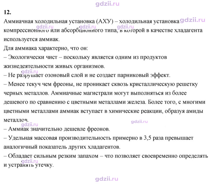 Скан решения номера 12
