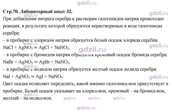 Скан решения номера Лабораторный опыт 32