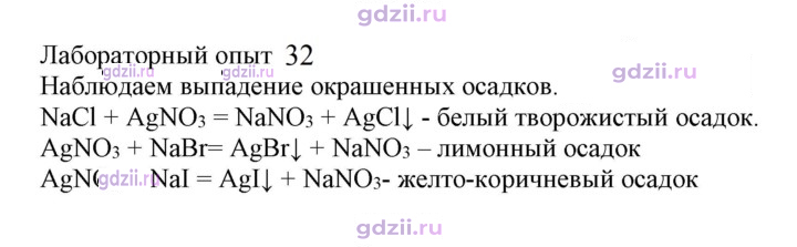 Скан решения номера Лабораторный опыт 32