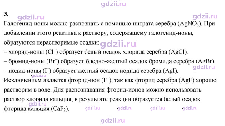 Скан решения номера 3