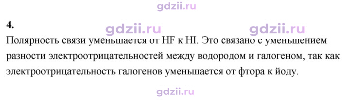 Скан решения номера 4