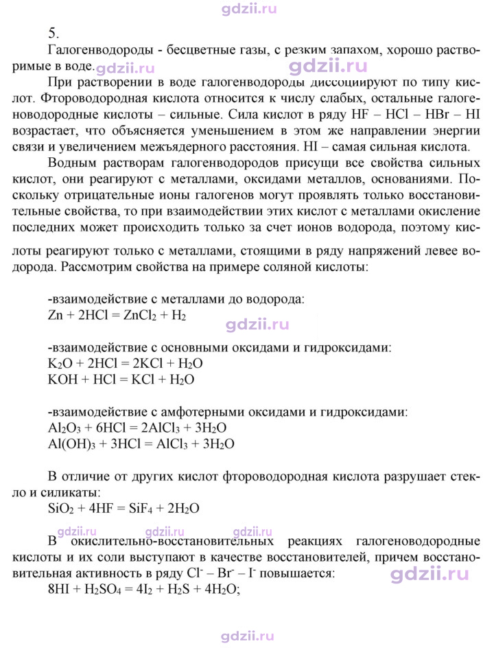 Скан решения номера 5