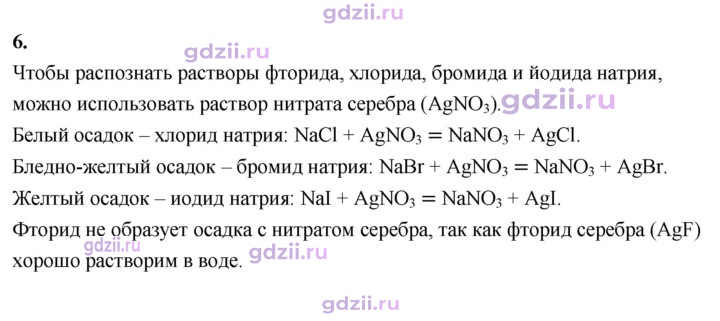 Скан решения номера 6