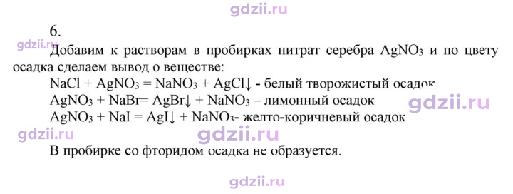 Скан решения номера 6