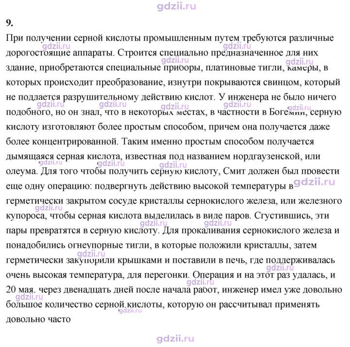 Скан решения номера 9