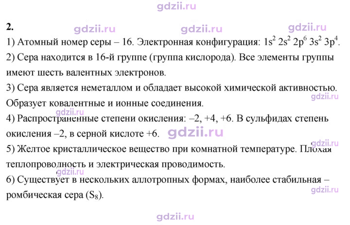Скан решения номера 2