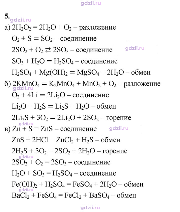 Скан решения номера 5
