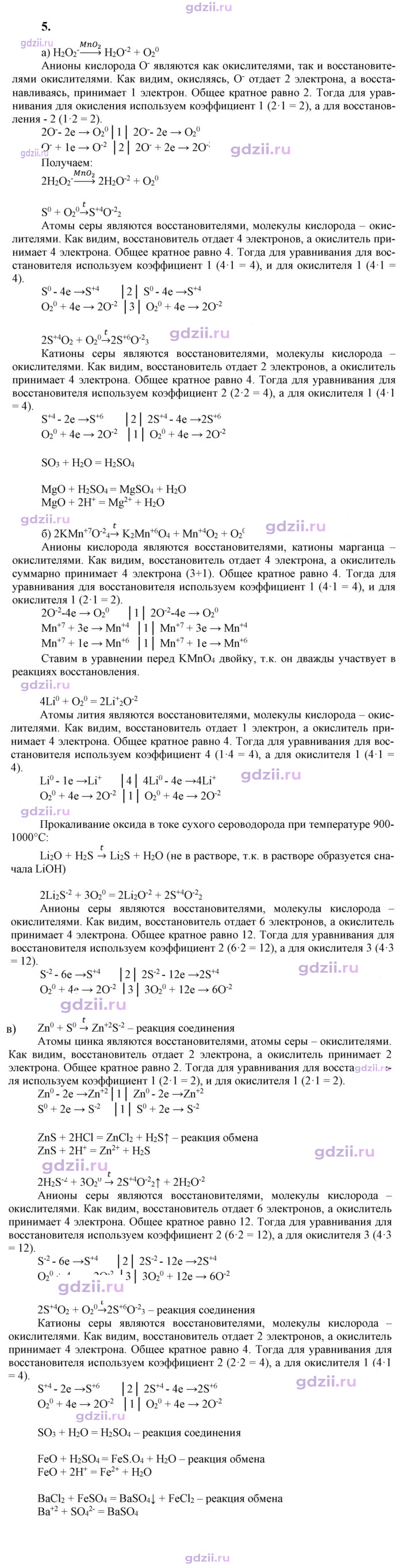 Скан решения номера 5