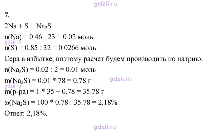 Скан решения номера 7