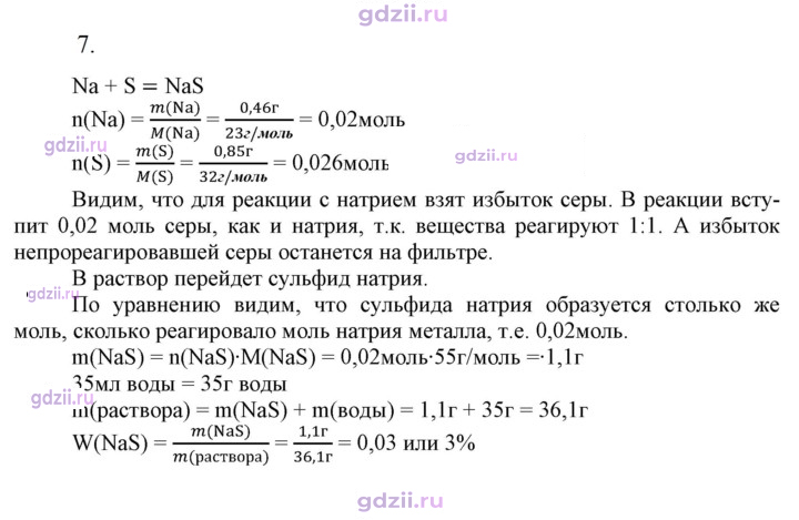 Скан решения номера 7