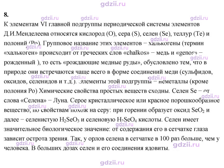 Скан решения номера 8