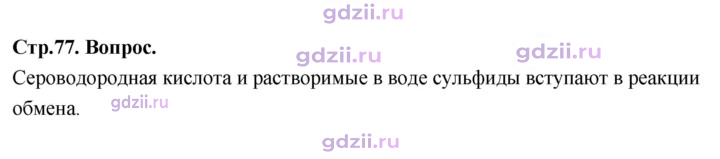 Скан решения номера Вопрос в начале §