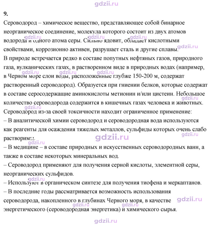 Скан решения номера 9 (Используйте дополнительную информацию)