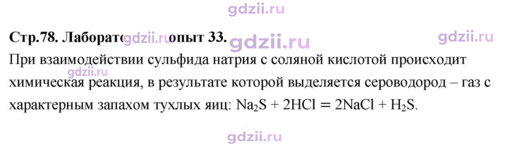 Скан решения номера Лабораторный опыт 33
