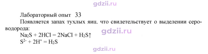 Скан решения номера Лабораторный опыт 33