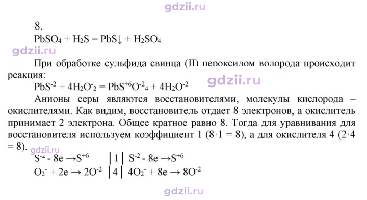 Скан решения номера 8