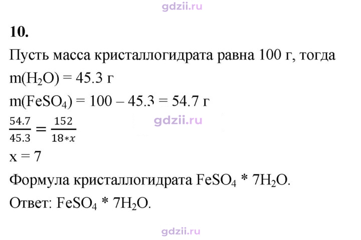 Скан решения номера 10