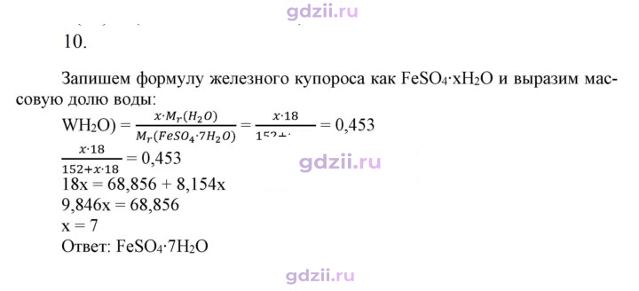 Скан решения номера 10