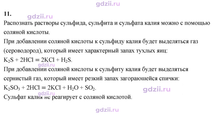 Скан решения номера 11