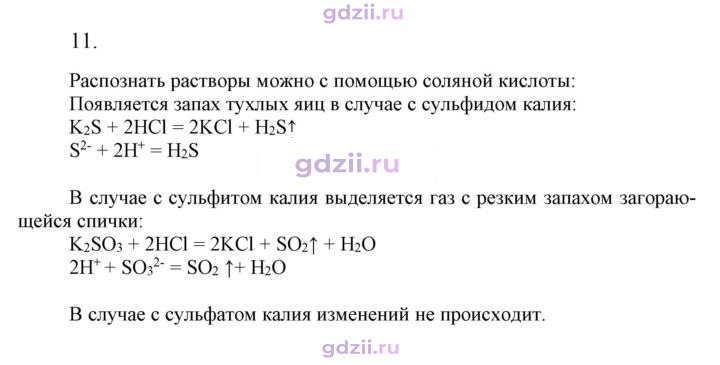 Скан решения номера 11