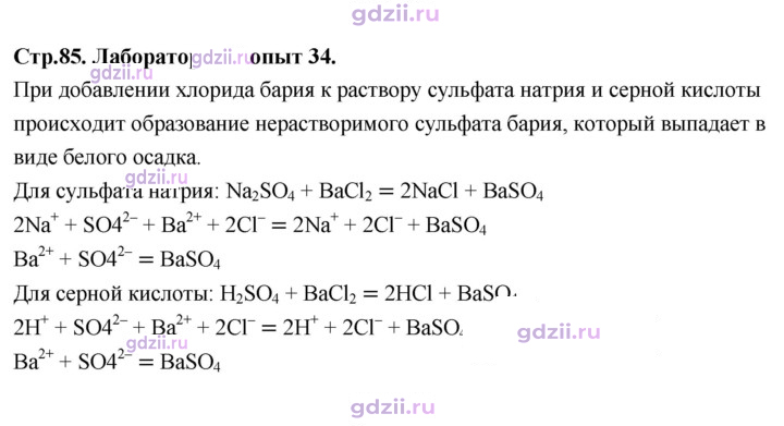 Скан решения номера Лабораторный опыт 34