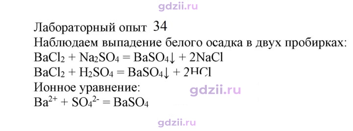 Скан решения номера Лабораторный опыт 34
