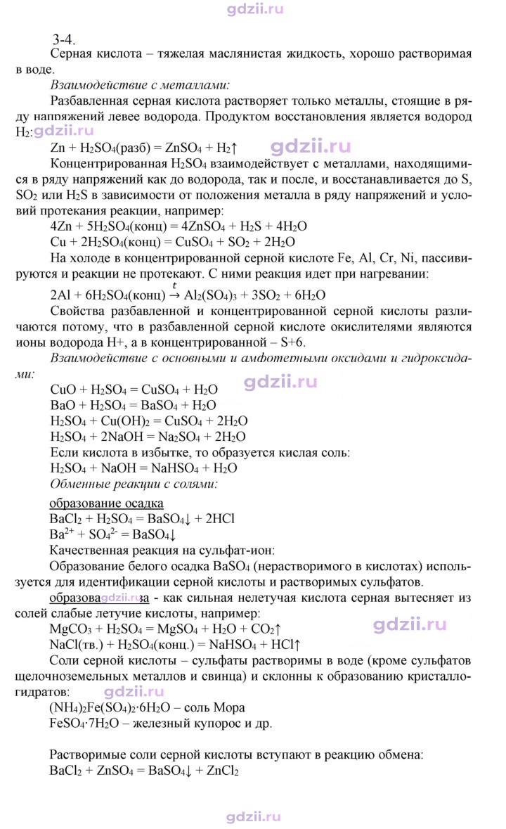 Скан решения номера 3