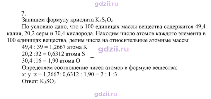 Скан решения номера 7