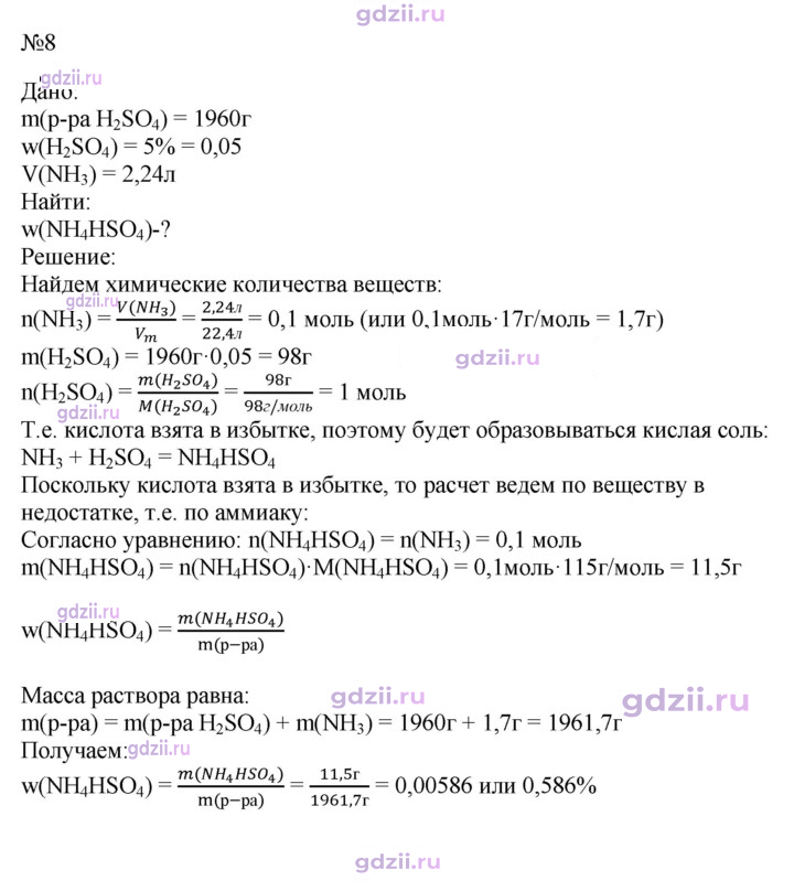 Скан решения номера 8