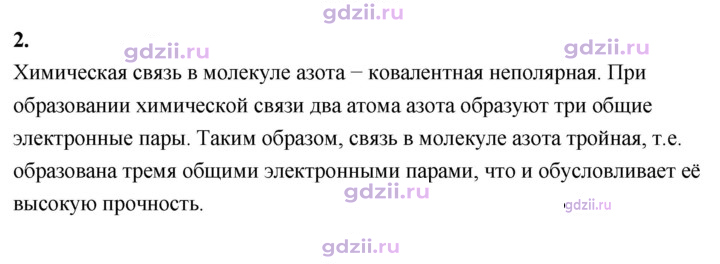 Скан решения номера 2