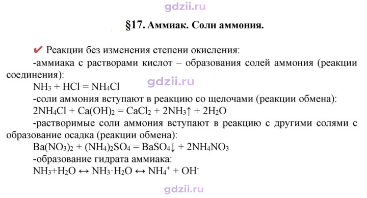 Скан решения номера Вопрос в начале §