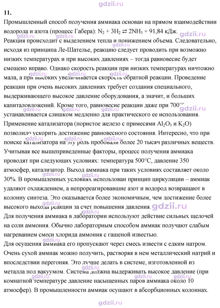Скан решения номера 11