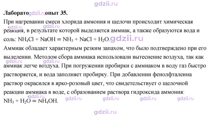 Скан решения номера Лабораторный опыт 35