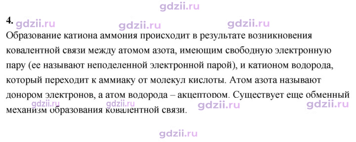 Скан решения номера 4