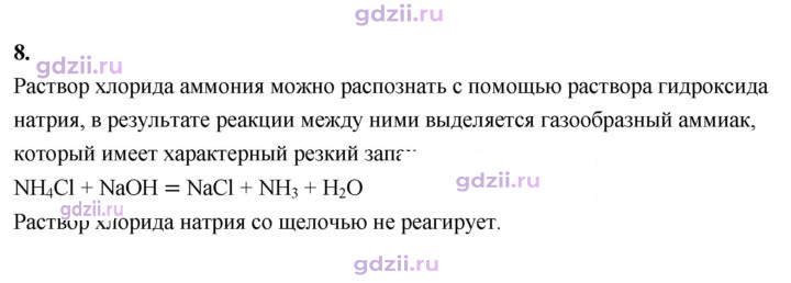 Скан решения номера 8