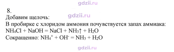 Скан решения номера 8