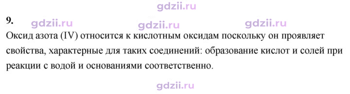 Скан решения номера 9