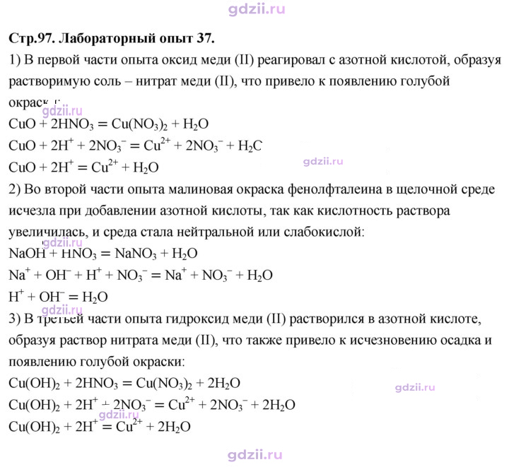 Скан решения номера Лабораторный опыт 37