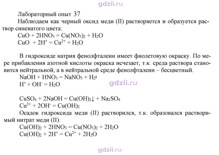 Скан решения номера Лабораторный опыт 37