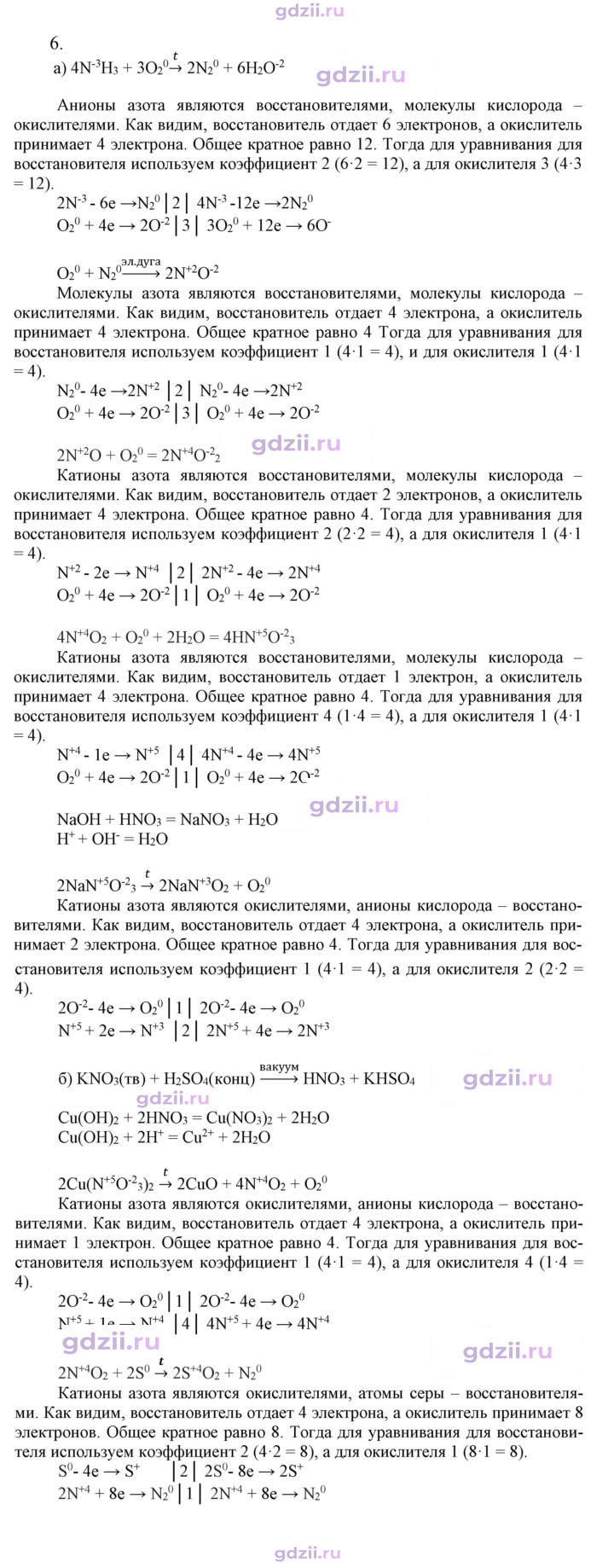 Скан решения номера 6