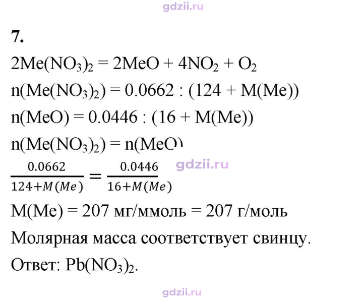 Скан решения номера 7