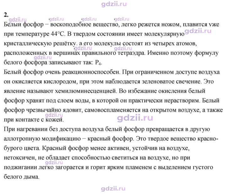 Скан решения номера 2