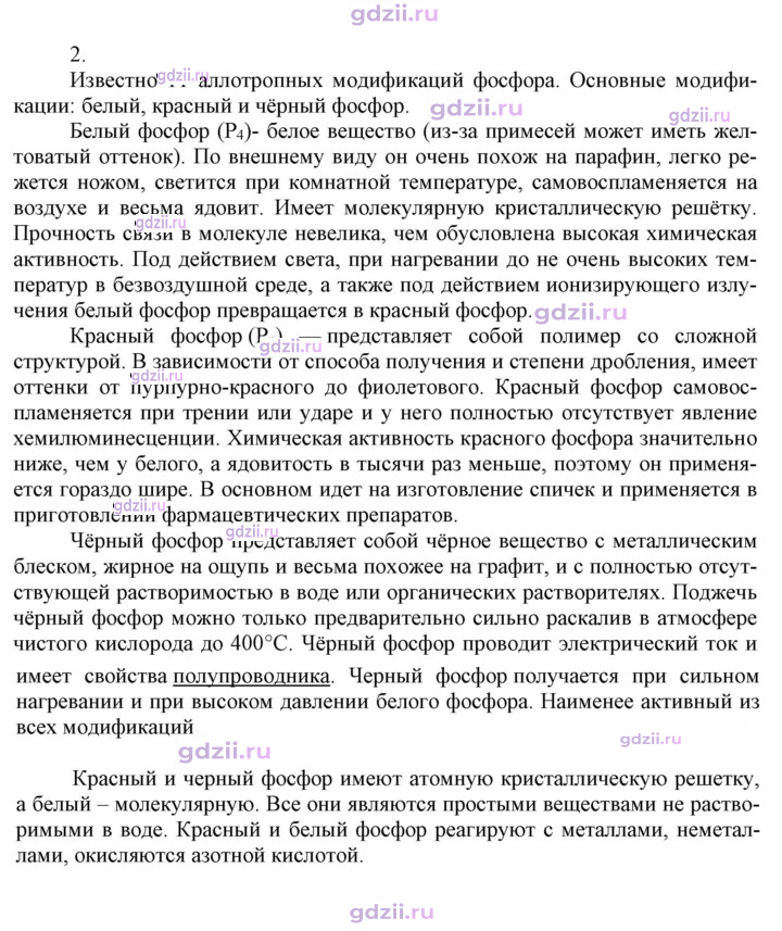 Скан решения номера 2